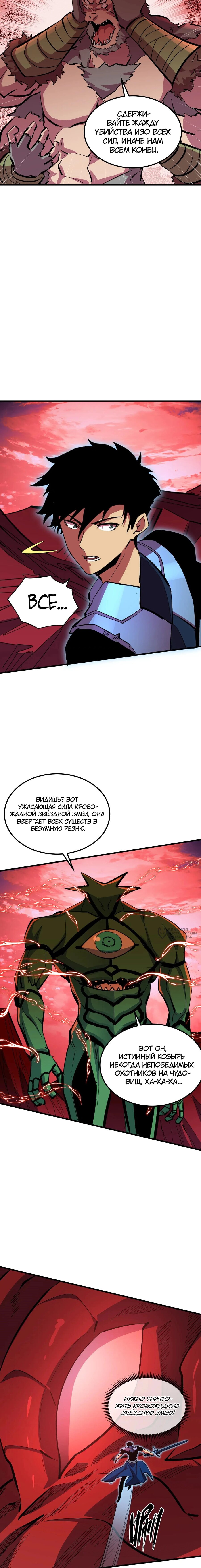 Манга Возвышение воина во время конца света - Глава 316 Страница 10