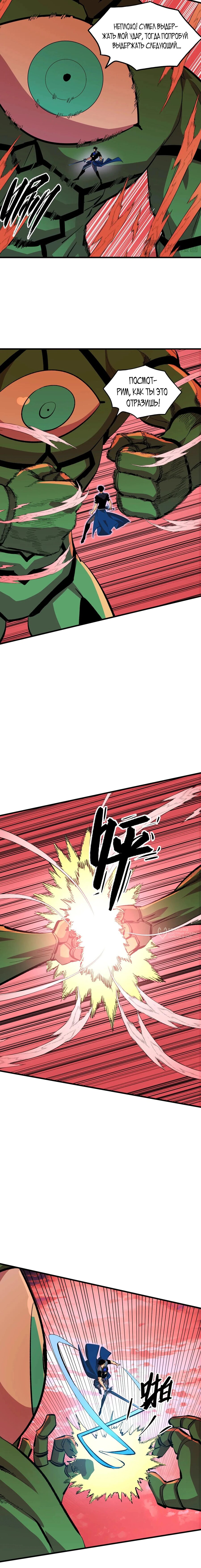 Манга Возвышение воина во время конца света - Глава 316 Страница 6