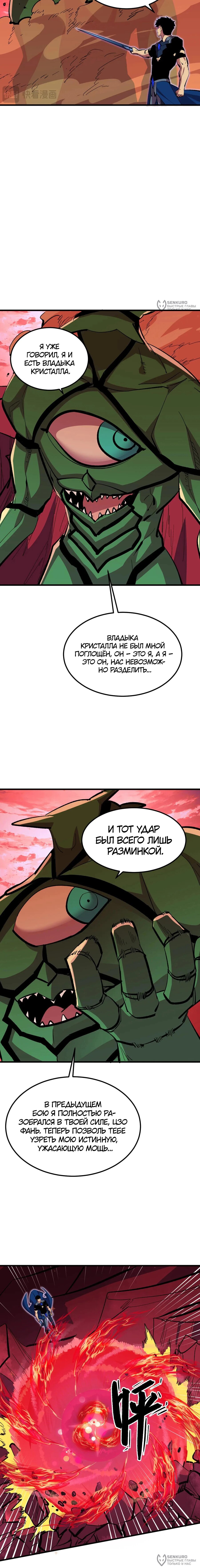 Манга Возвышение воина во время конца света - Глава 316 Страница 4