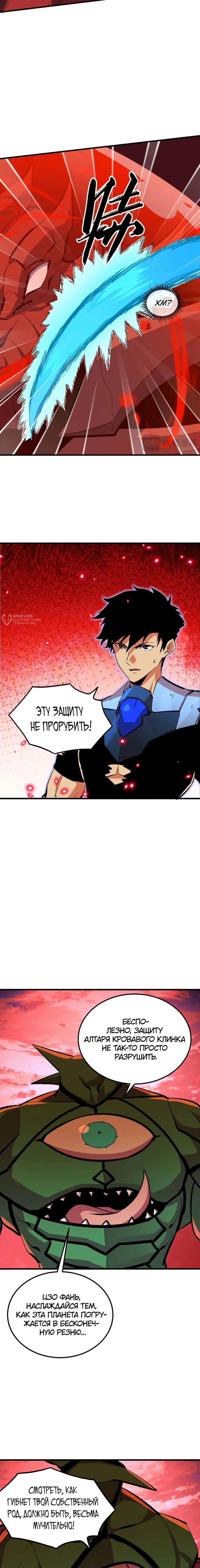 Манга Возвышение воина во время конца света - Глава 316 Страница 11