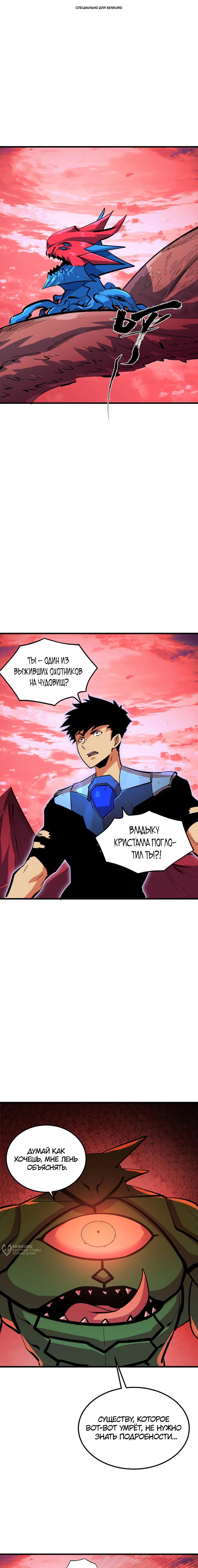 Манга Возвышение воина во время конца света - Глава 316 Страница 1