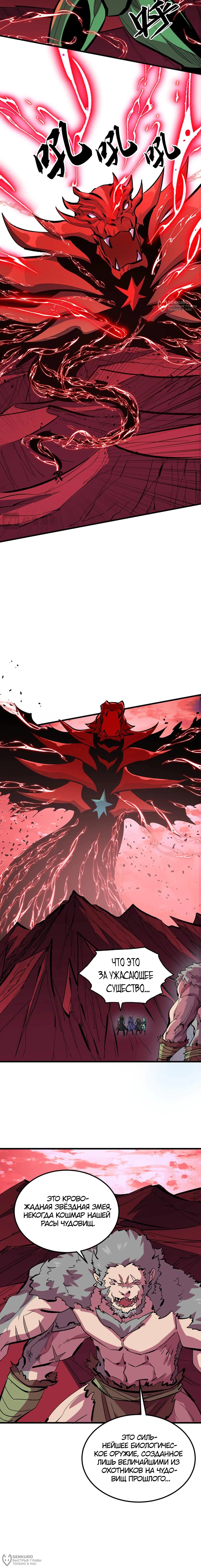 Манга Возвышение воина во время конца света - Глава 316 Страница 8