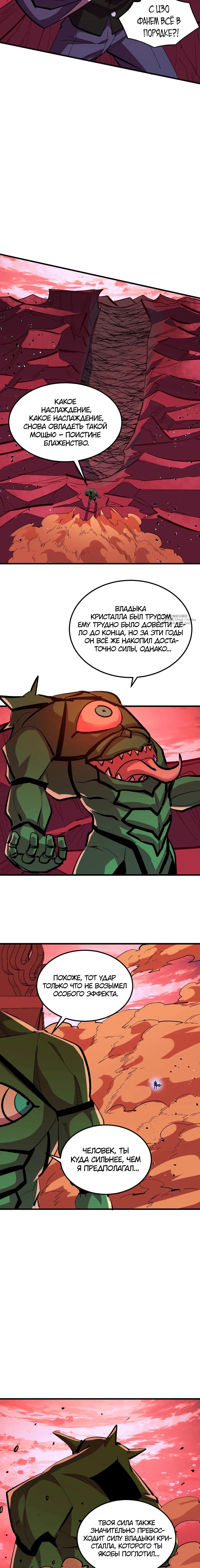 Манга Возвышение воина во время конца света - Глава 316 Страница 3