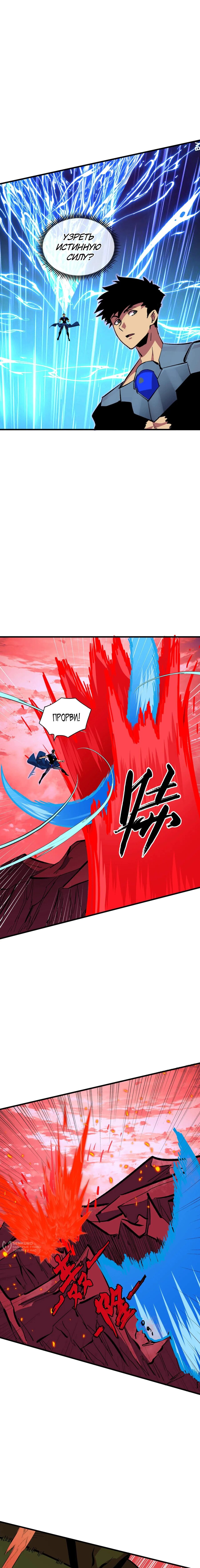 Манга Возвышение воина во время конца света - Глава 316 Страница 5