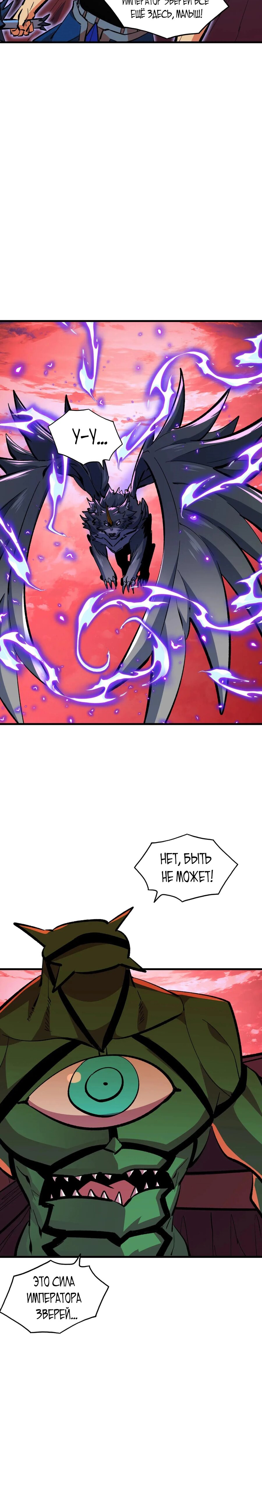 Манга Возвышение воина во время конца света - Глава 316 Страница 13