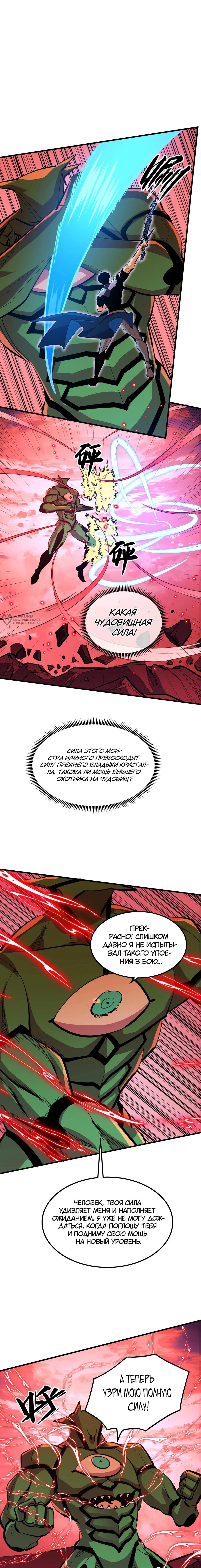 Манга Возвышение воина во время конца света - Глава 316 Страница 7