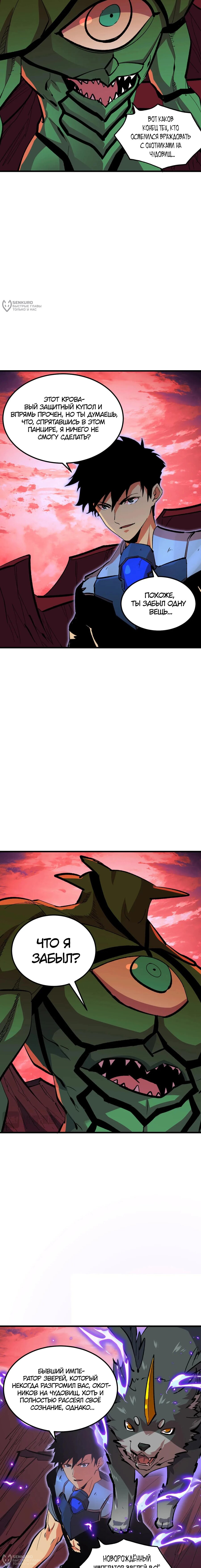 Манга Возвышение воина во время конца света - Глава 316 Страница 12
