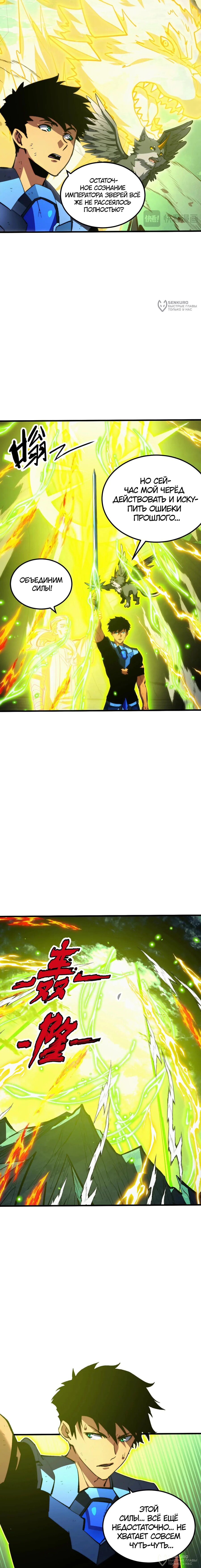 Манга Возвышение воина во время конца света - Глава 319 Страница 12