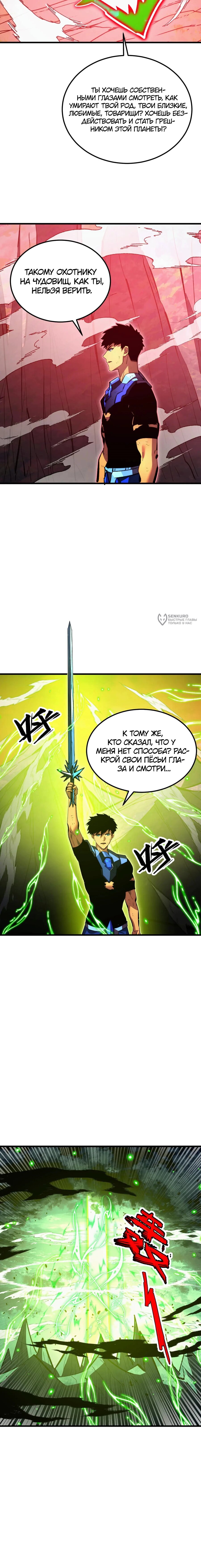 Манга Возвышение воина во время конца света - Глава 319 Страница 7