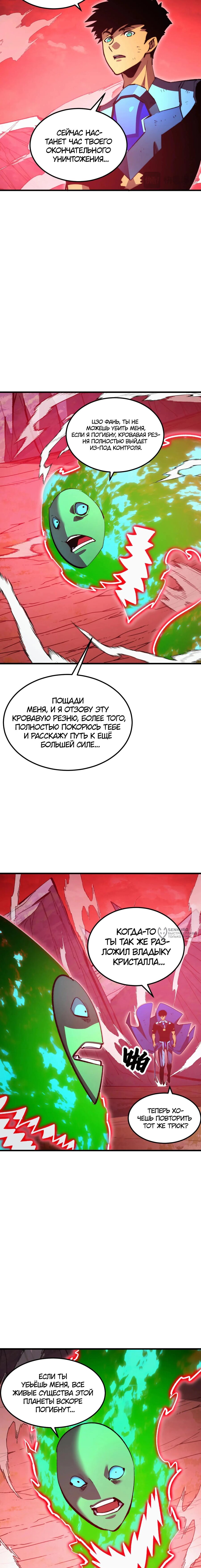 Манга Возвышение воина во время конца света - Глава 319 Страница 6