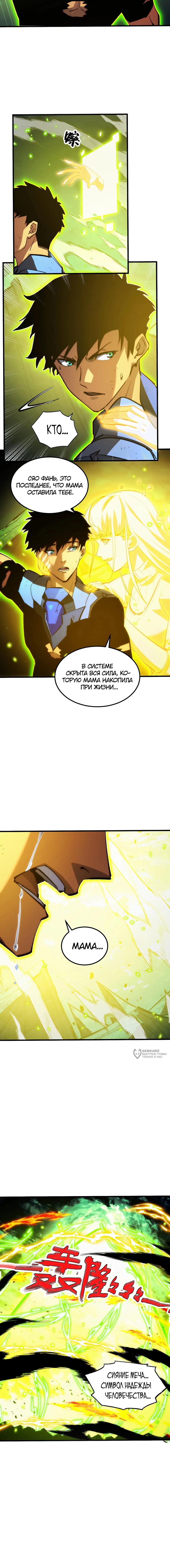 Манга Возвышение воина во время конца света - Глава 319 Страница 13