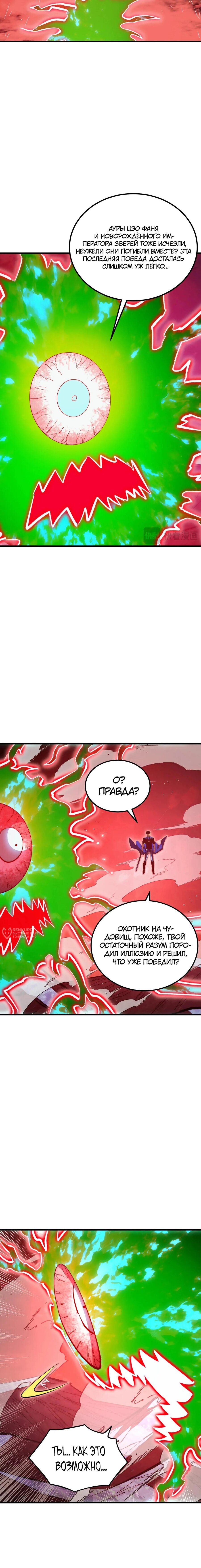 Манга Возвышение воина во время конца света - Глава 319 Страница 2