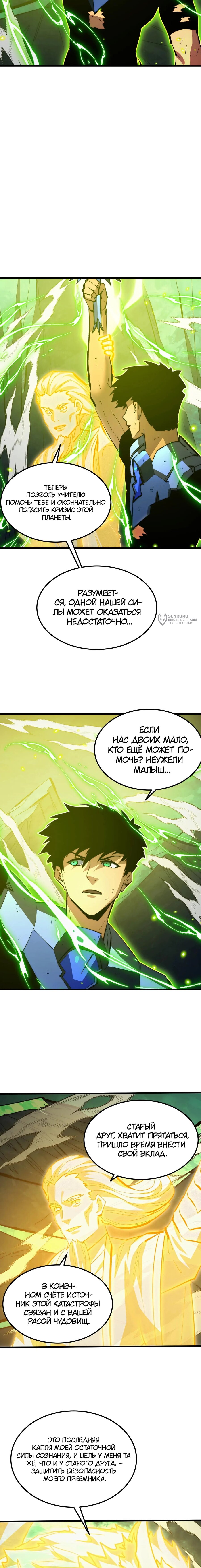 Манга Возвышение воина во время конца света - Глава 319 Страница 11