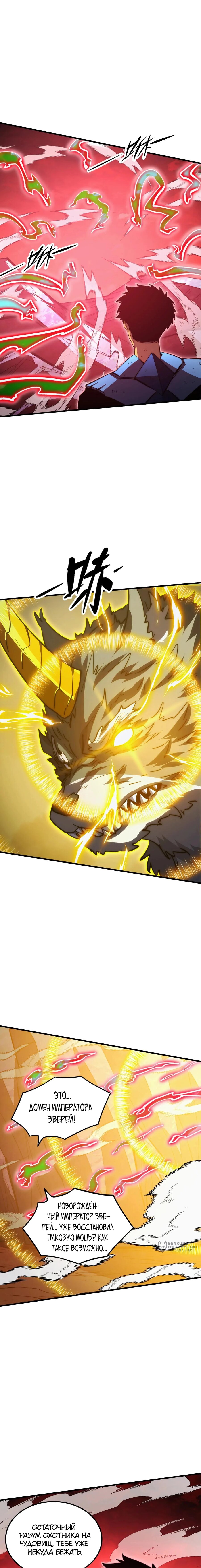 Манга Возвышение воина во время конца света - Глава 319 Страница 5