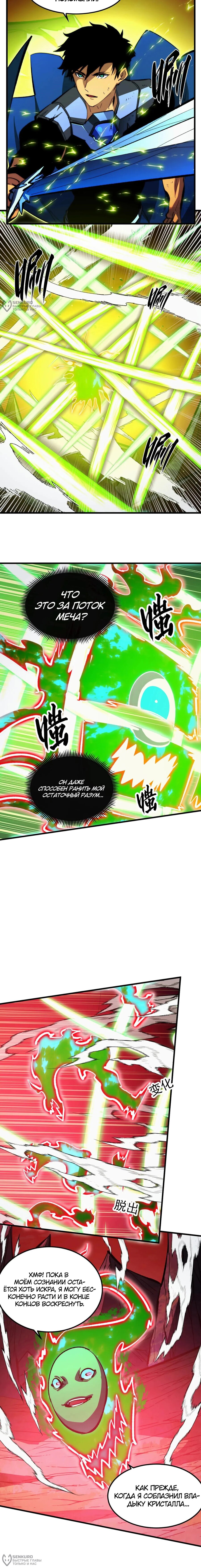 Манга Возвышение воина во время конца света - Глава 319 Страница 4