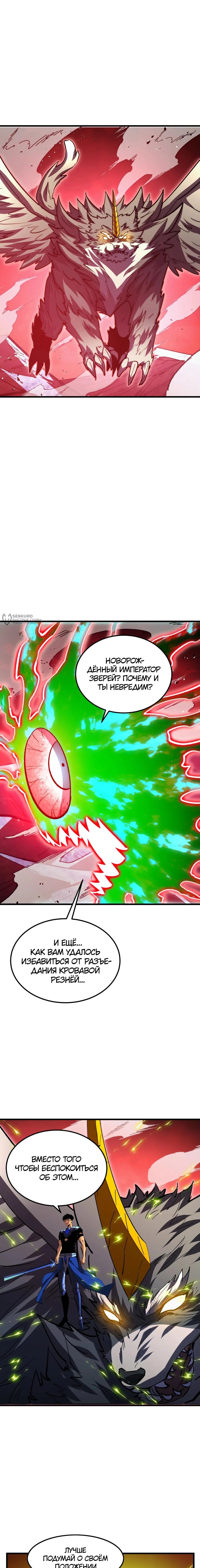 Манга Возвышение воина во время конца света - Глава 319 Страница 3