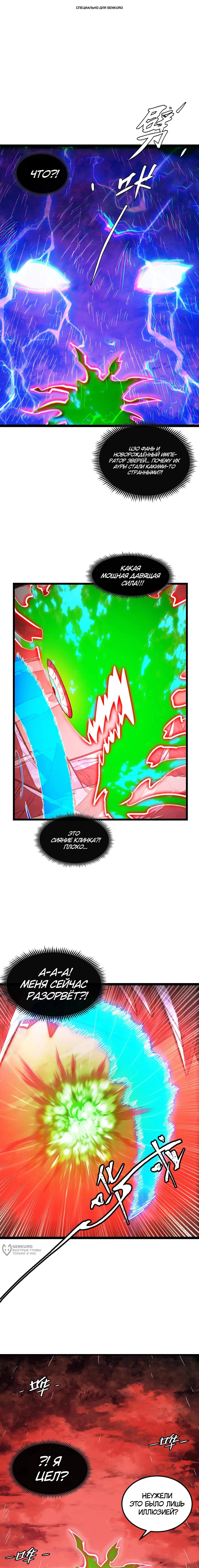 Манга Возвышение воина во время конца света - Глава 319 Страница 1