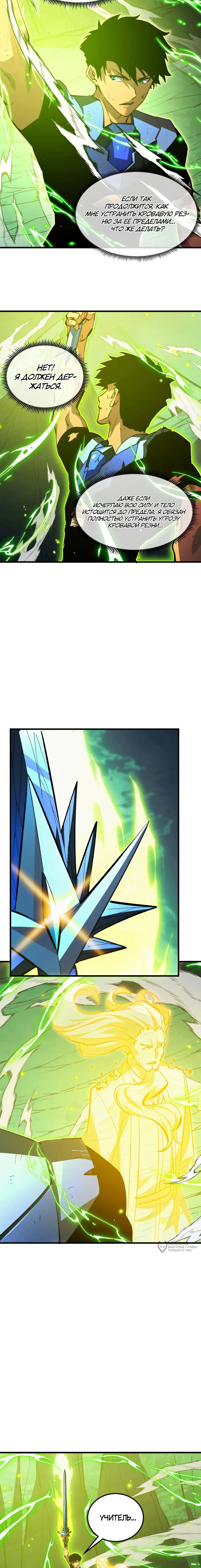 Манга Возвышение воина во время конца света - Глава 319 Страница 9