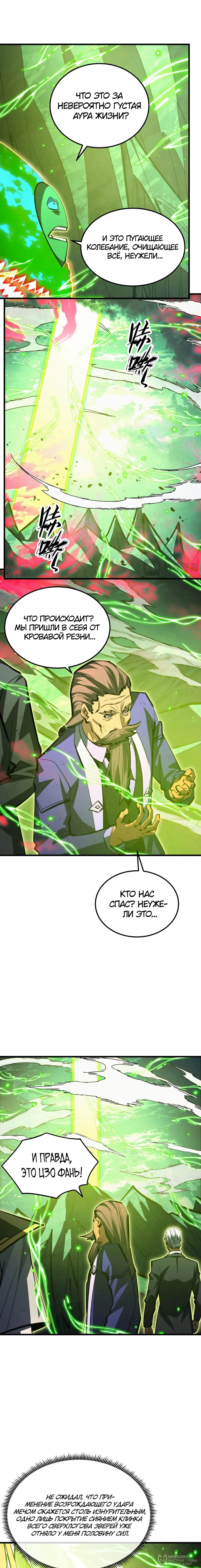 Манга Возвышение воина во время конца света - Глава 319 Страница 8