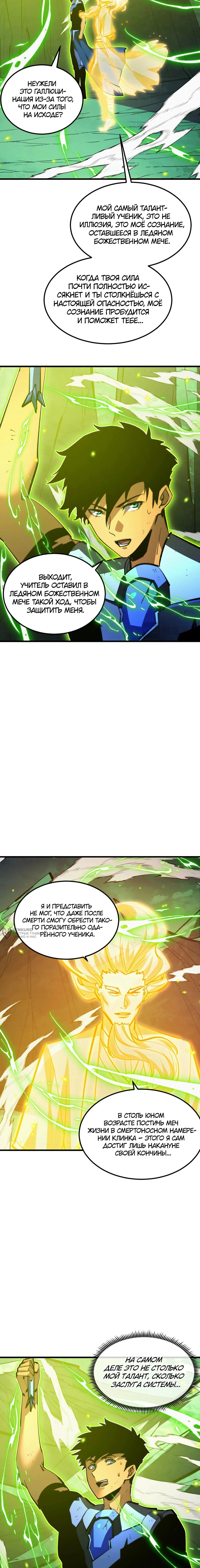 Манга Возвышение воина во время конца света - Глава 319 Страница 10