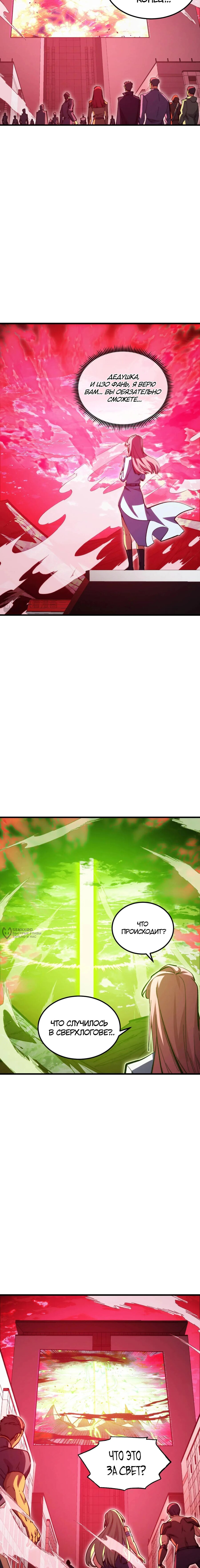 Манга Возвышение воина во время конца света - Глава 320 Страница 2