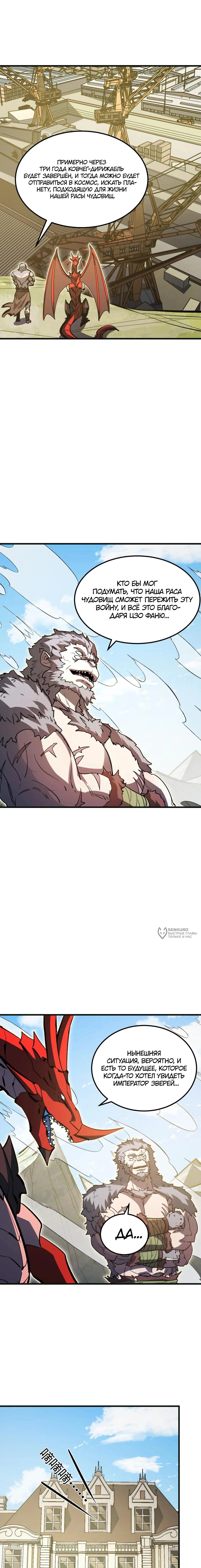 Манга Возвышение воина во время конца света - Глава 320 Страница 10