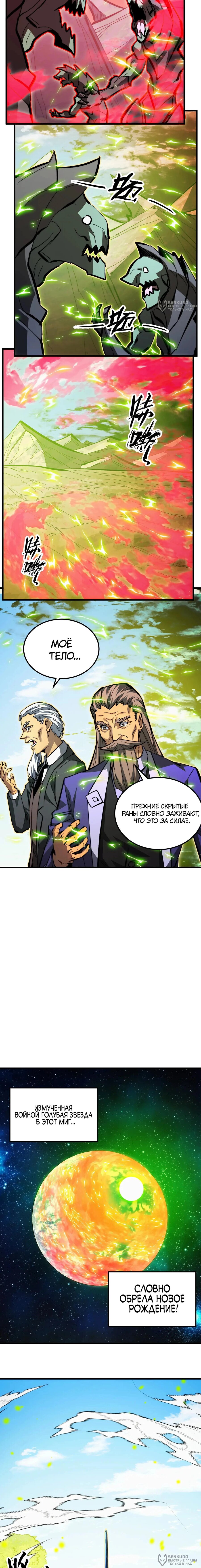 Манга Возвышение воина во время конца света - Глава 320 Страница 4