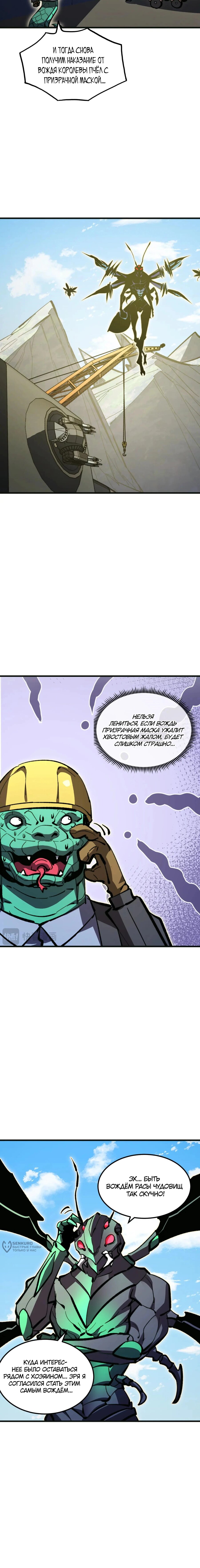 Манга Возвышение воина во время конца света - Глава 320 Страница 9