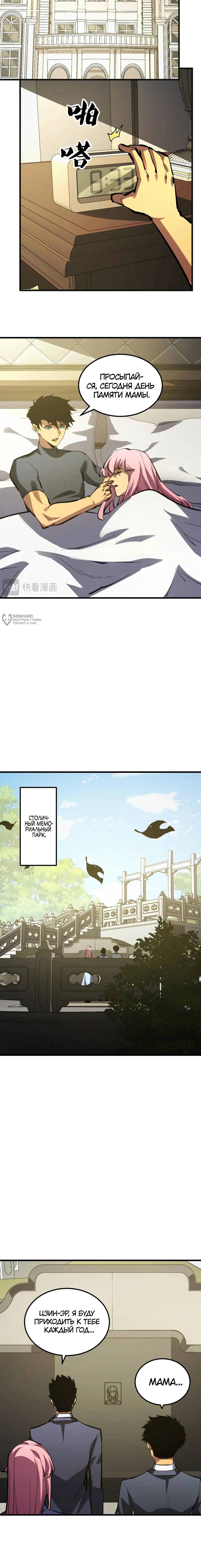 Манга Возвышение воина во время конца света - Глава 320 Страница 11