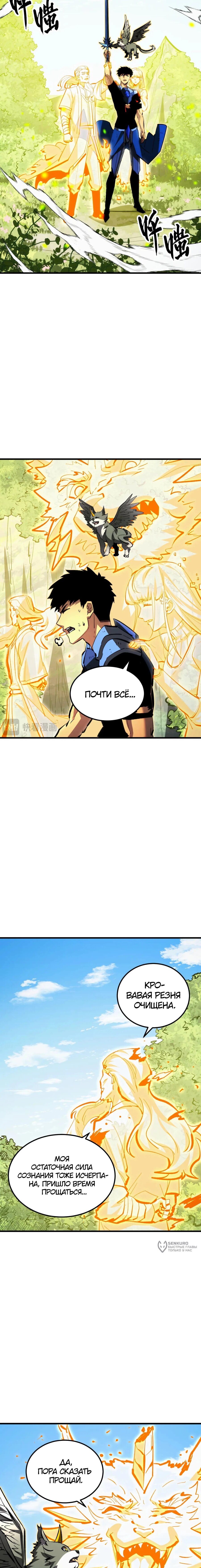 Манга Возвышение воина во время конца света - Глава 320 Страница 5