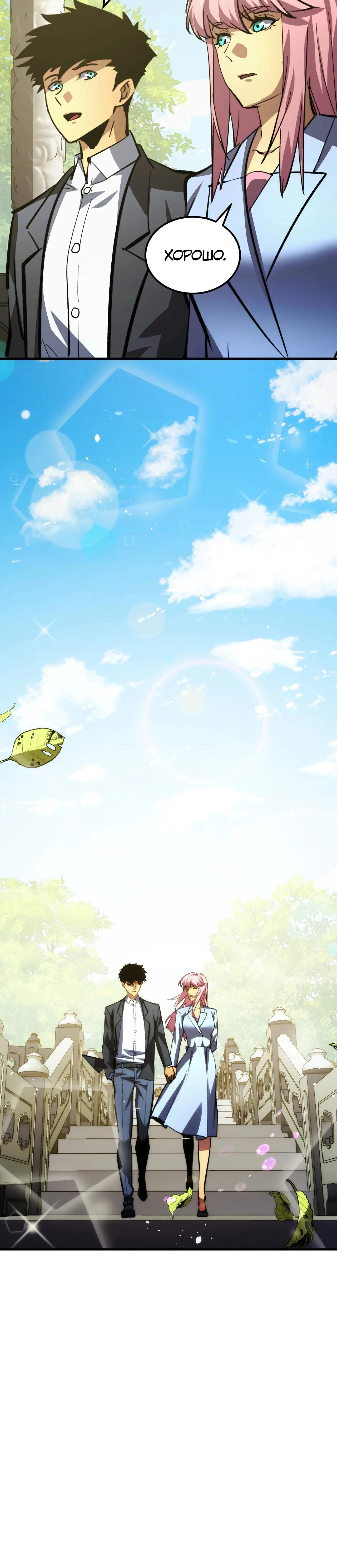 Манга Возвышение воина во время конца света - Глава 320 Страница 13