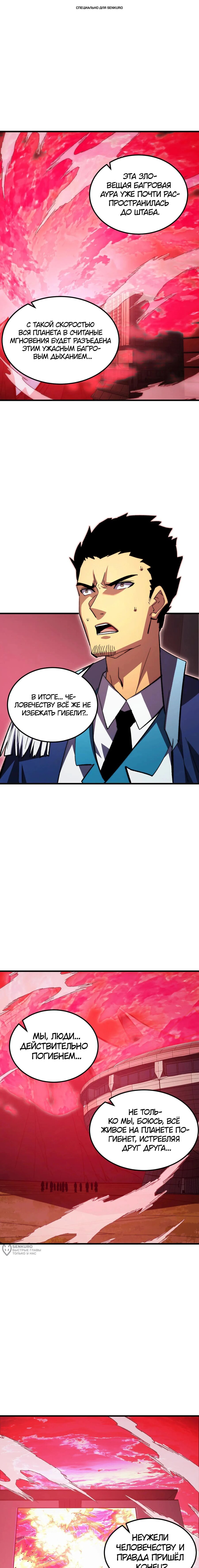 Манга Возвышение воина во время конца света - Глава 320 Страница 1