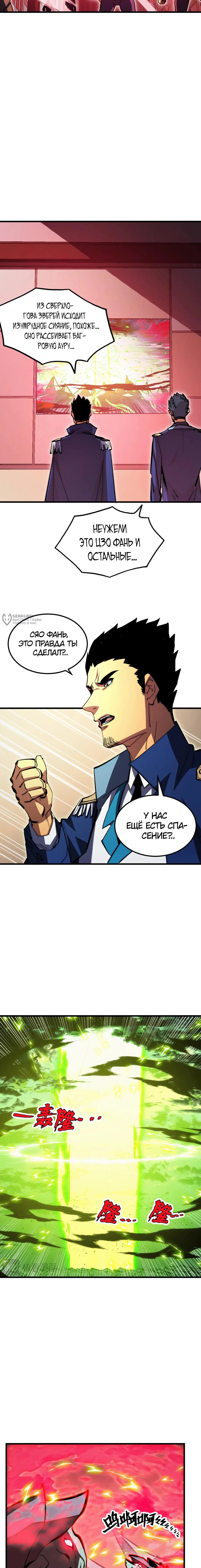 Манга Возвышение воина во время конца света - Глава 320 Страница 3