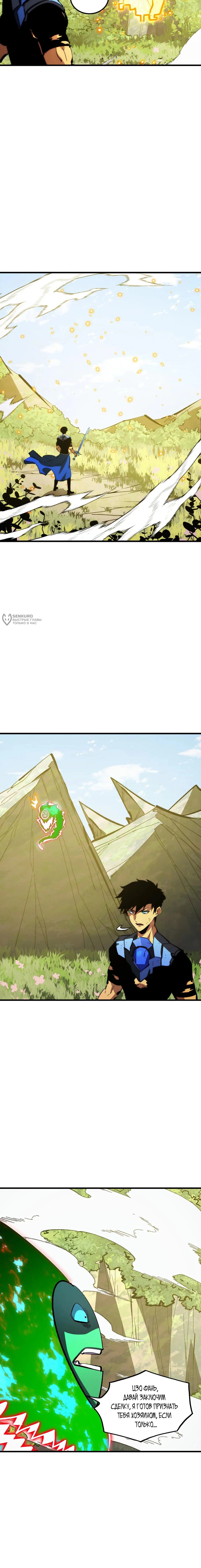 Манга Возвышение воина во время конца света - Глава 320 Страница 7