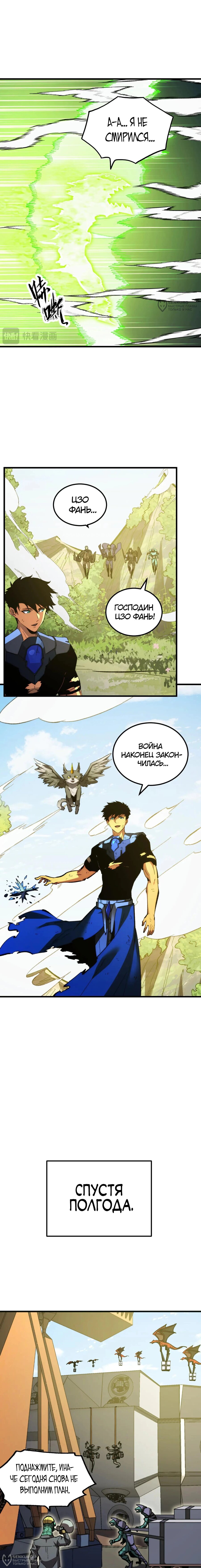 Манга Возвышение воина во время конца света - Глава 320 Страница 8