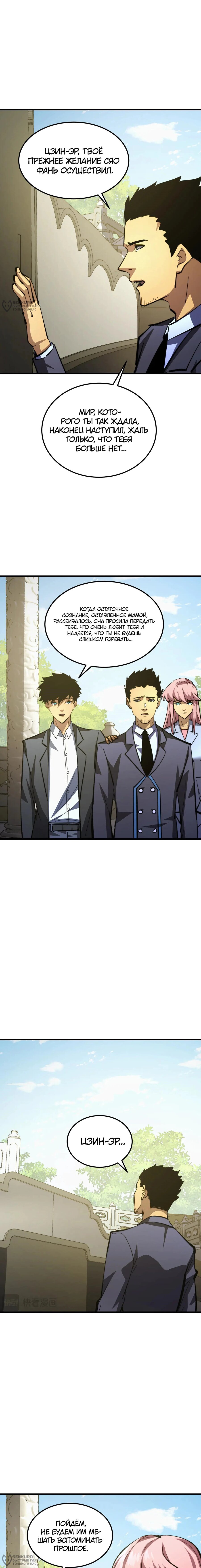 Манга Возвышение воина во время конца света - Глава 320 Страница 12
