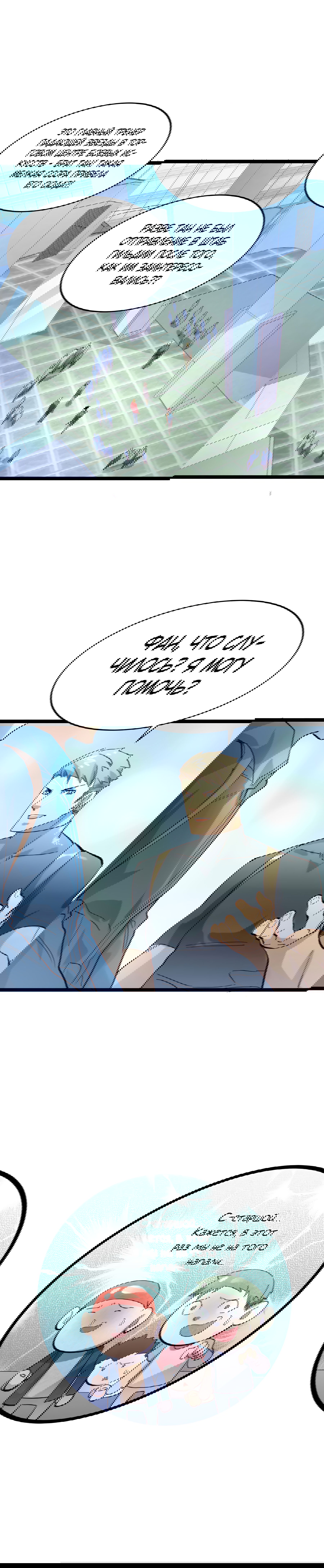 Манга Возвышение воина во время конца света - Глава 19 Страница 12