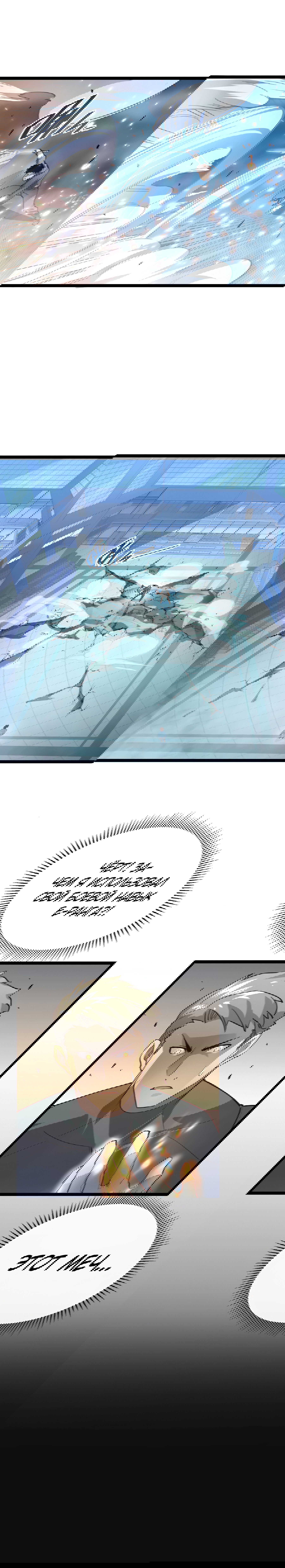 Манга Возвышение воина во время конца света - Глава 18 Страница 10