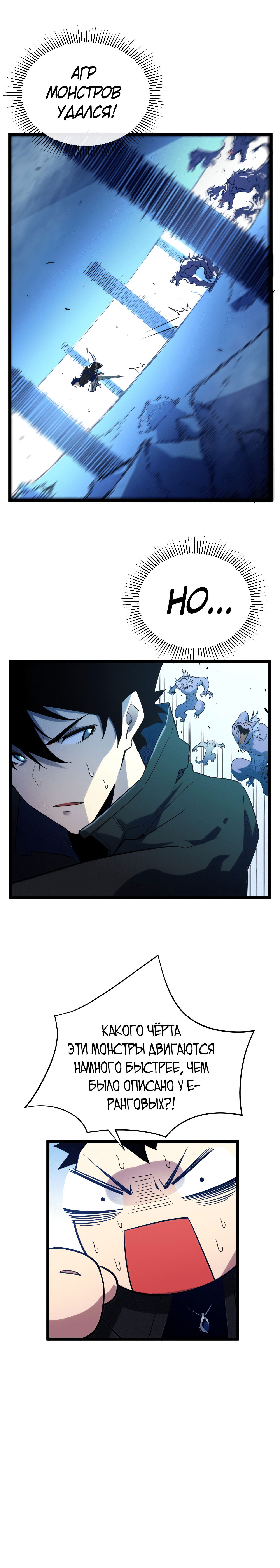 Манга Возвышение воина во время конца света - Глава 2 Страница 7