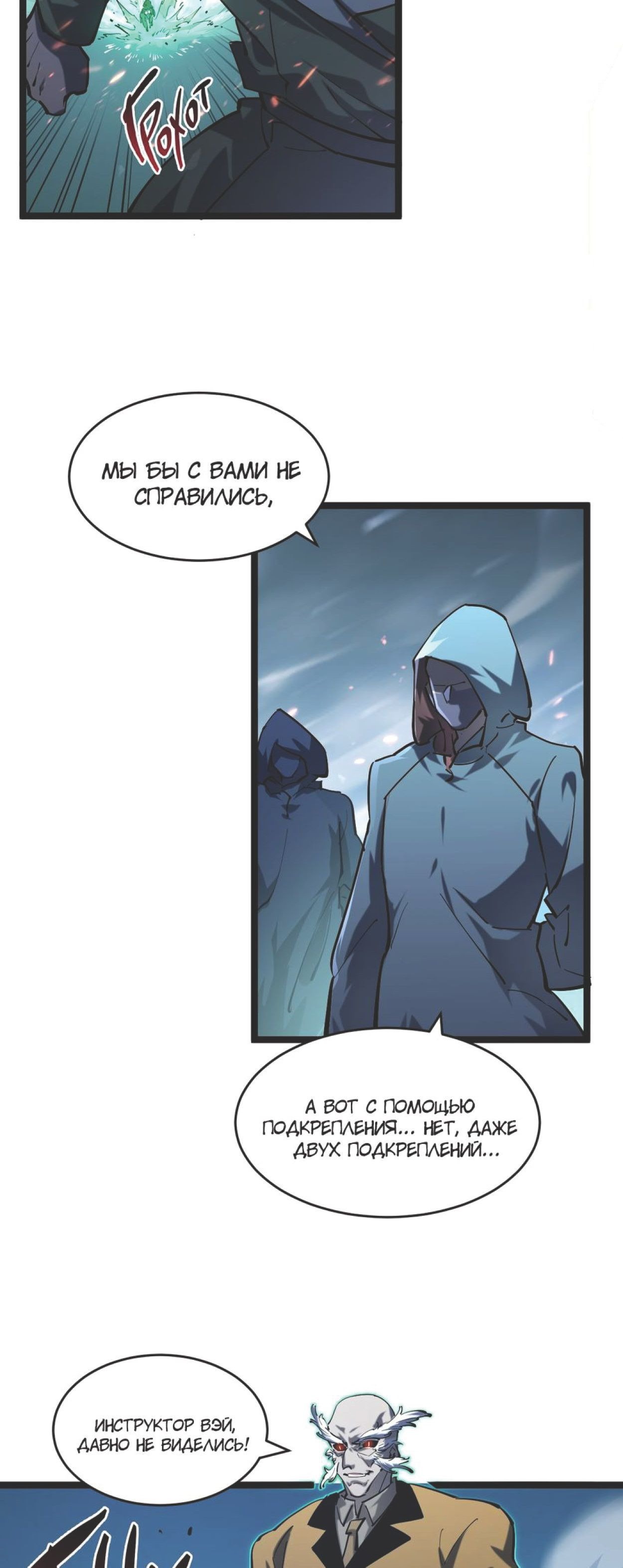 Манга Возвышение воина во время конца света - Глава 68 Страница 36