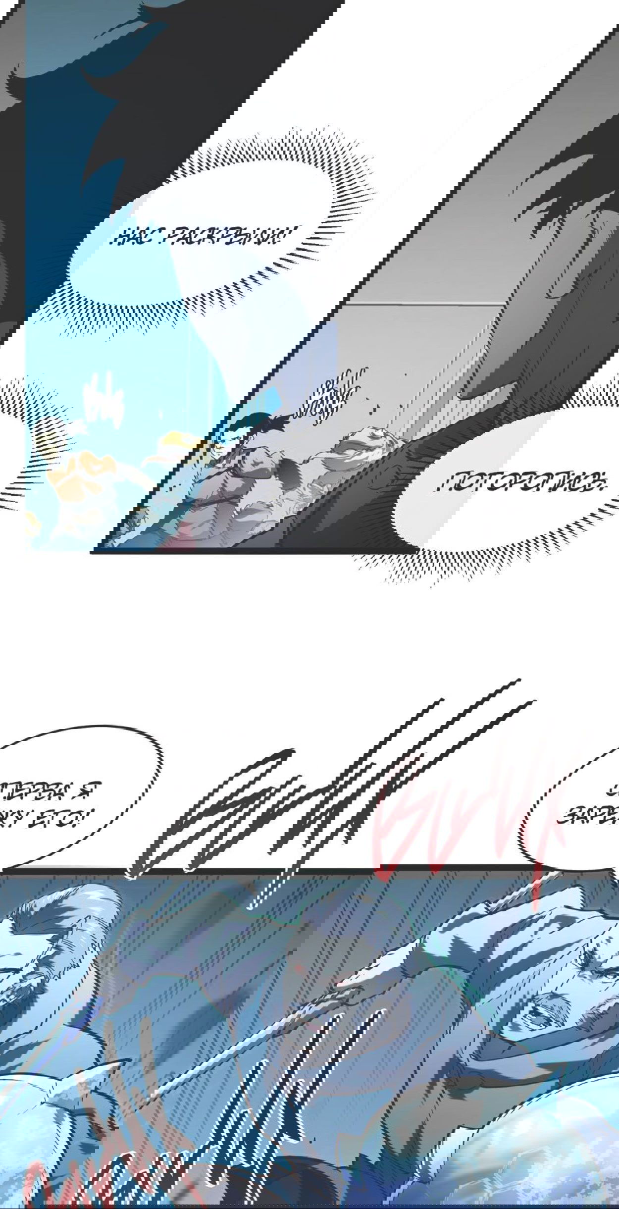 Манга Возвышение воина во время конца света - Глава 68 Страница 11