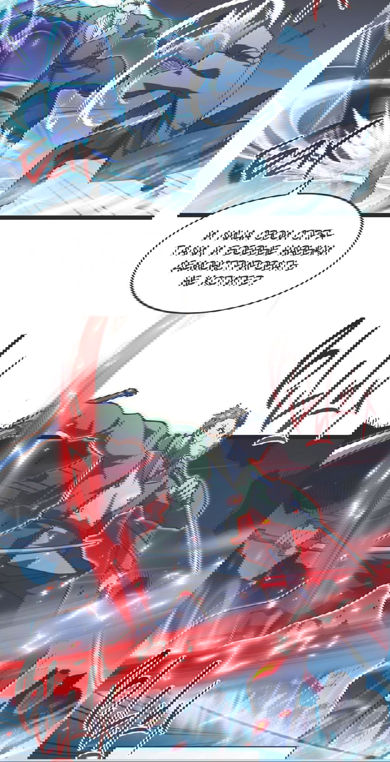 Манга Возвышение воина во время конца света - Глава 68 Страница 31