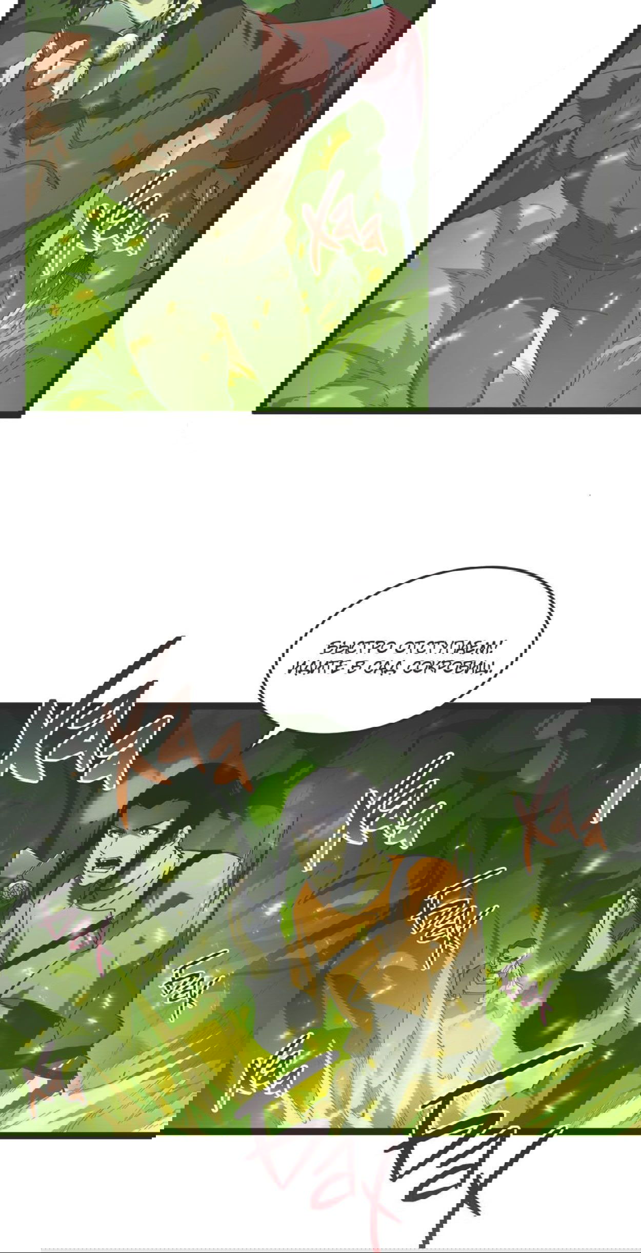 Манга Возвышение воина во время конца света - Глава 68 Страница 16