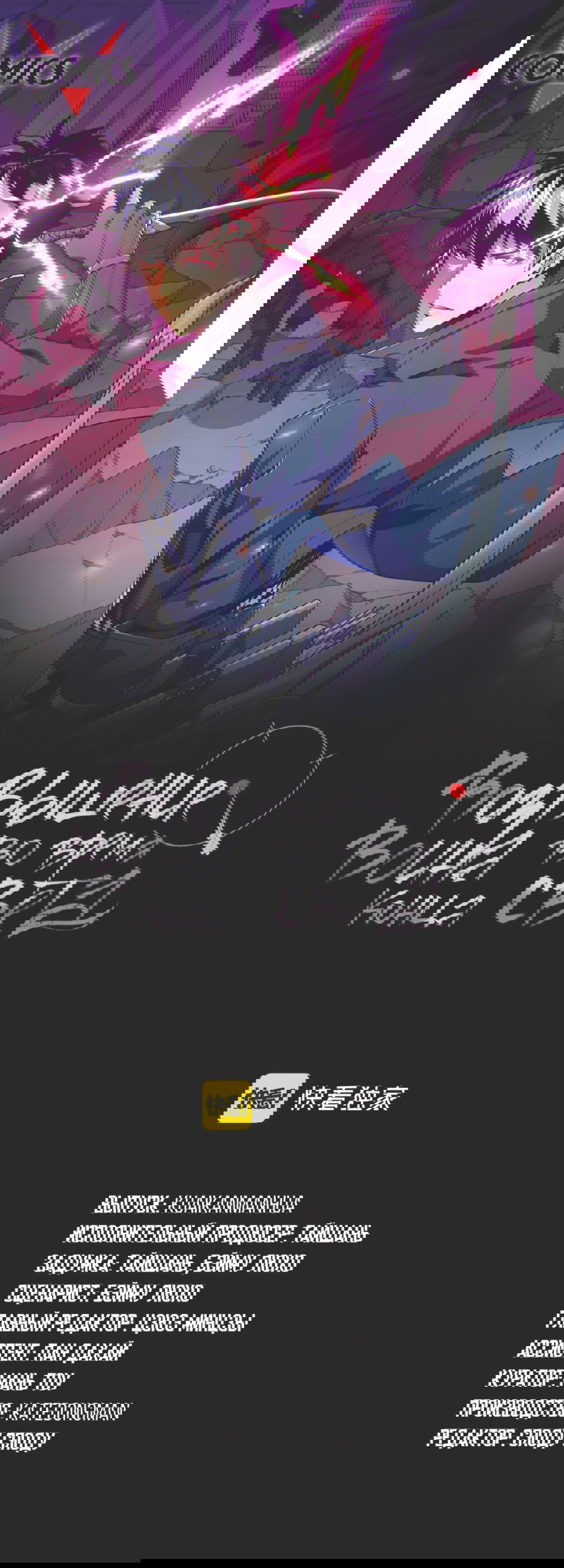 Манга Возвышение воина во время конца света - Глава 68 Страница 2