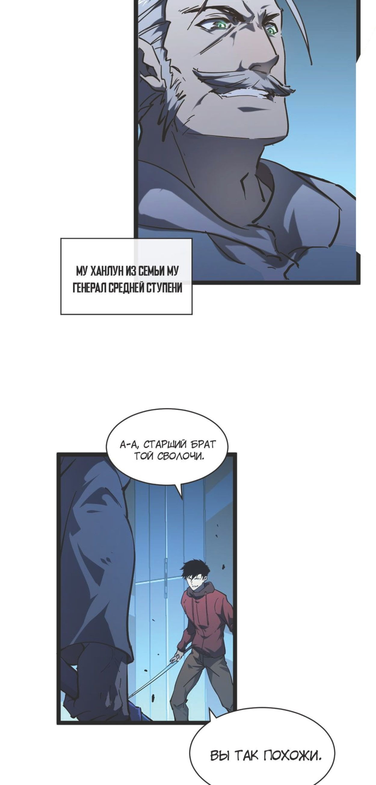 Манга Возвышение воина во время конца света - Глава 68 Страница 6