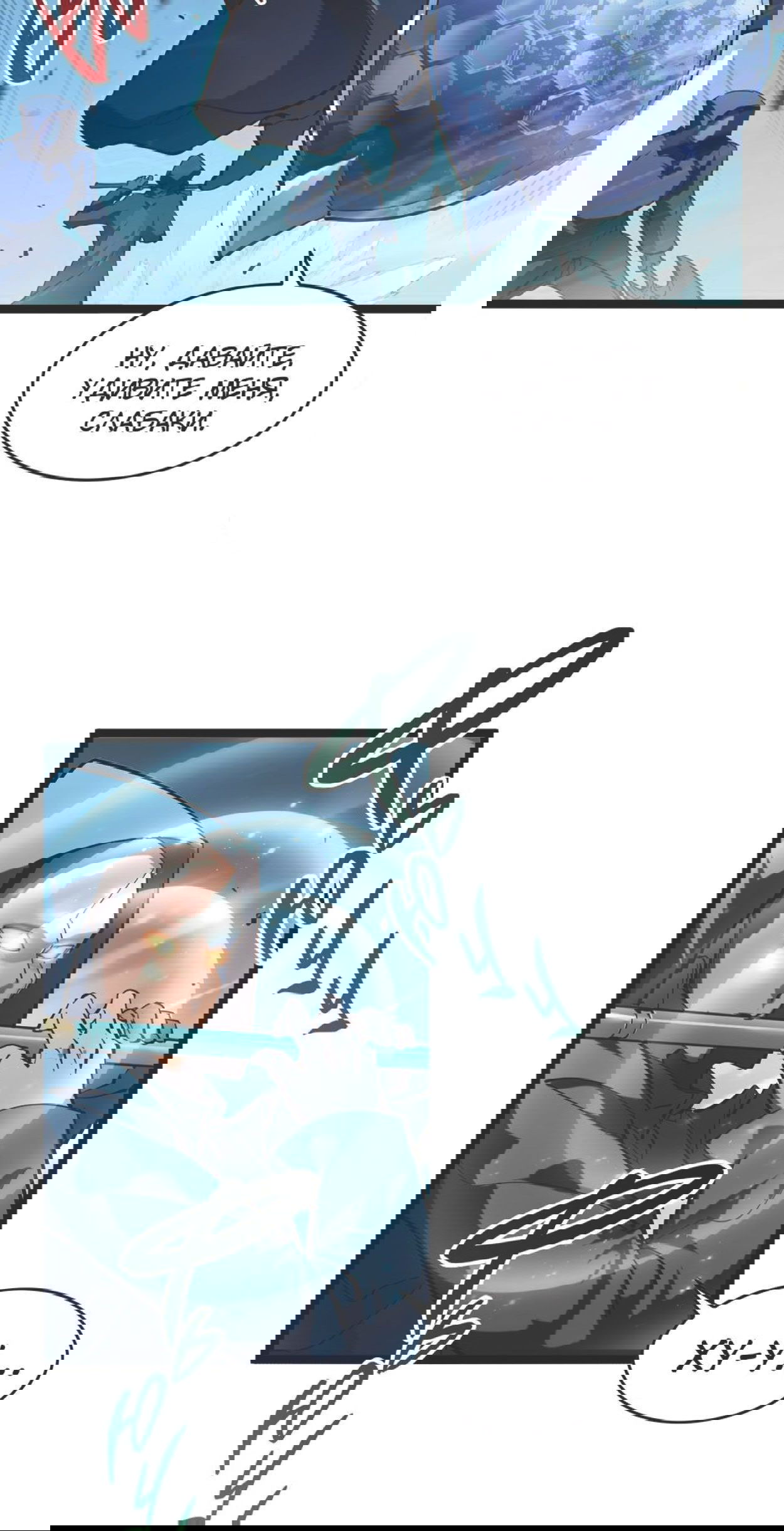 Манга Возвышение воина во время конца света - Глава 68 Страница 12