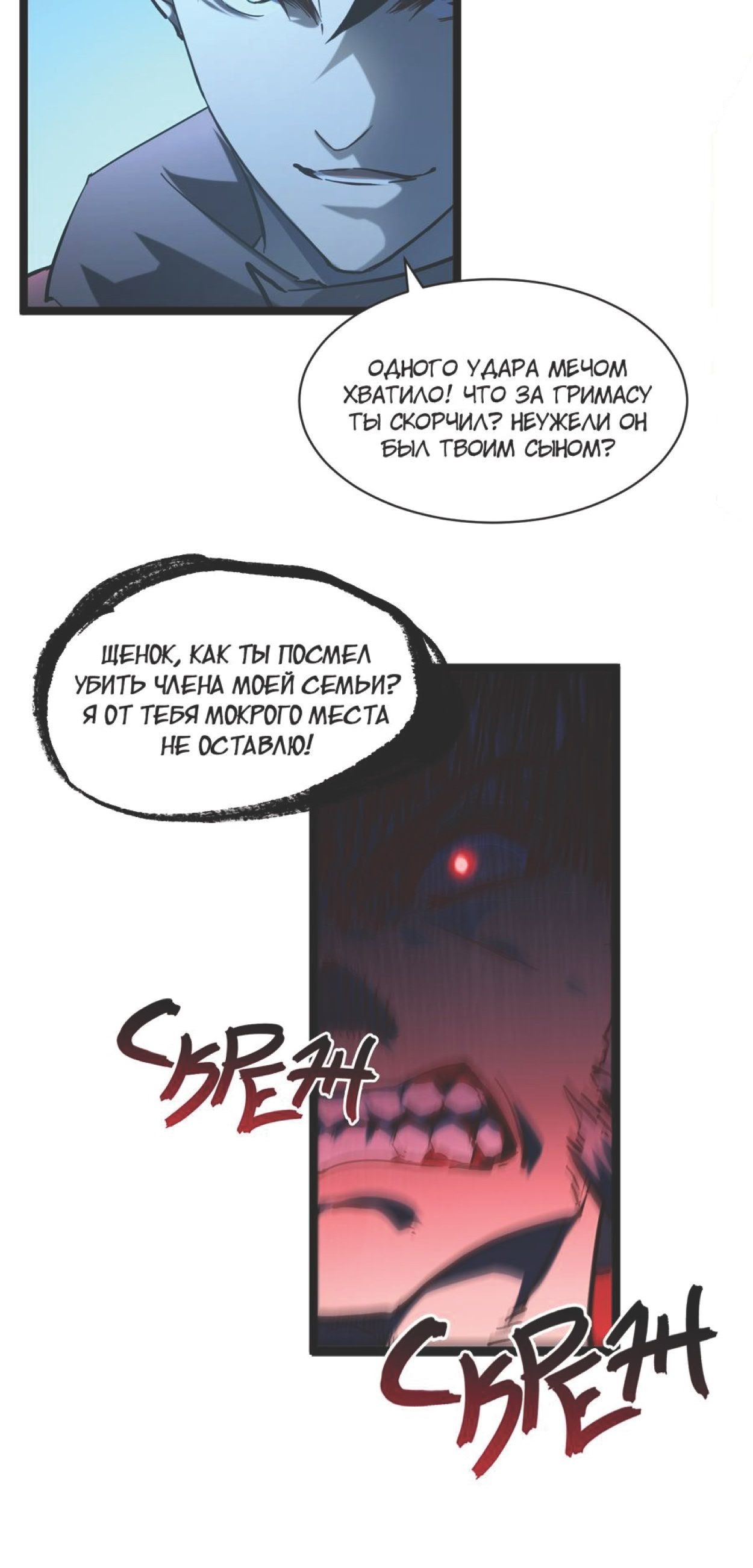 Манга Возвышение воина во время конца света - Глава 68 Страница 8