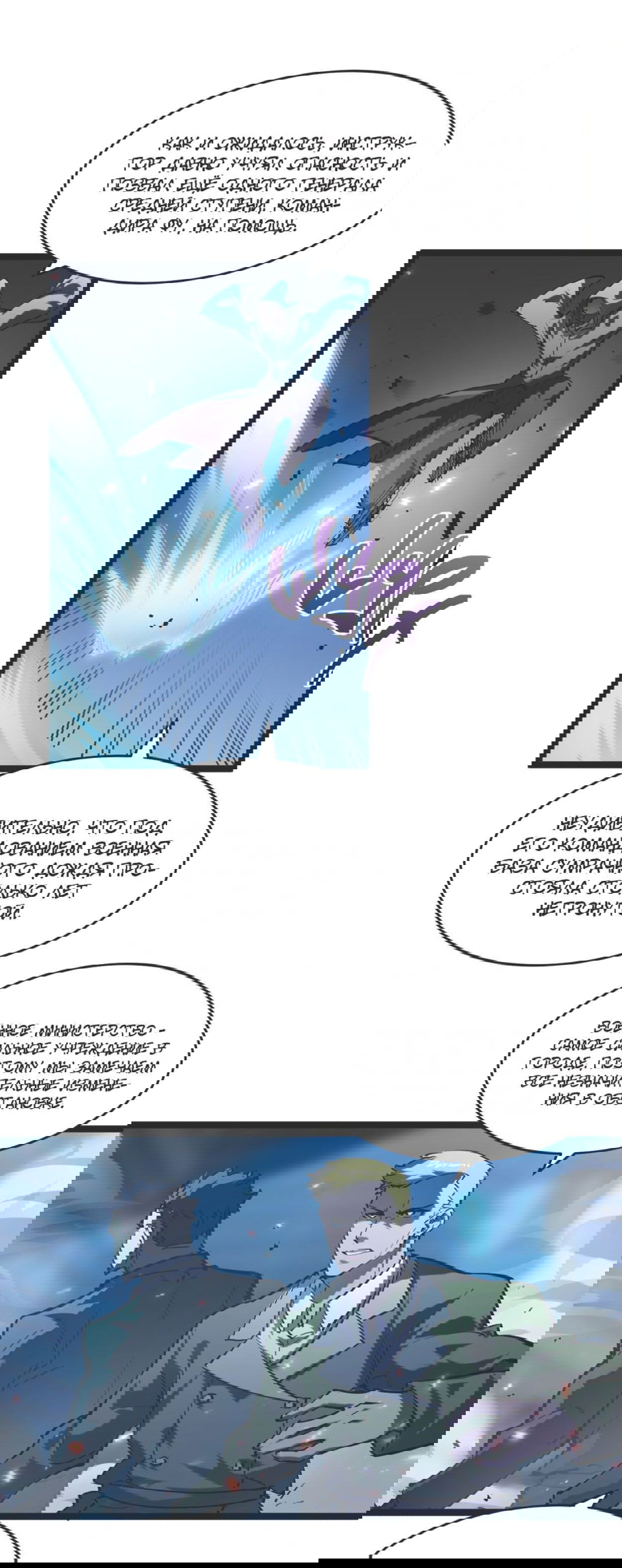 Манга Возвышение воина во время конца света - Глава 68 Страница 33