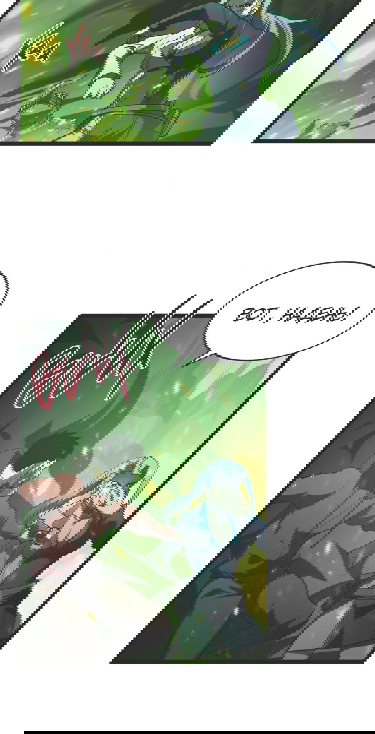 Манга Возвышение воина во время конца света - Глава 68 Страница 18