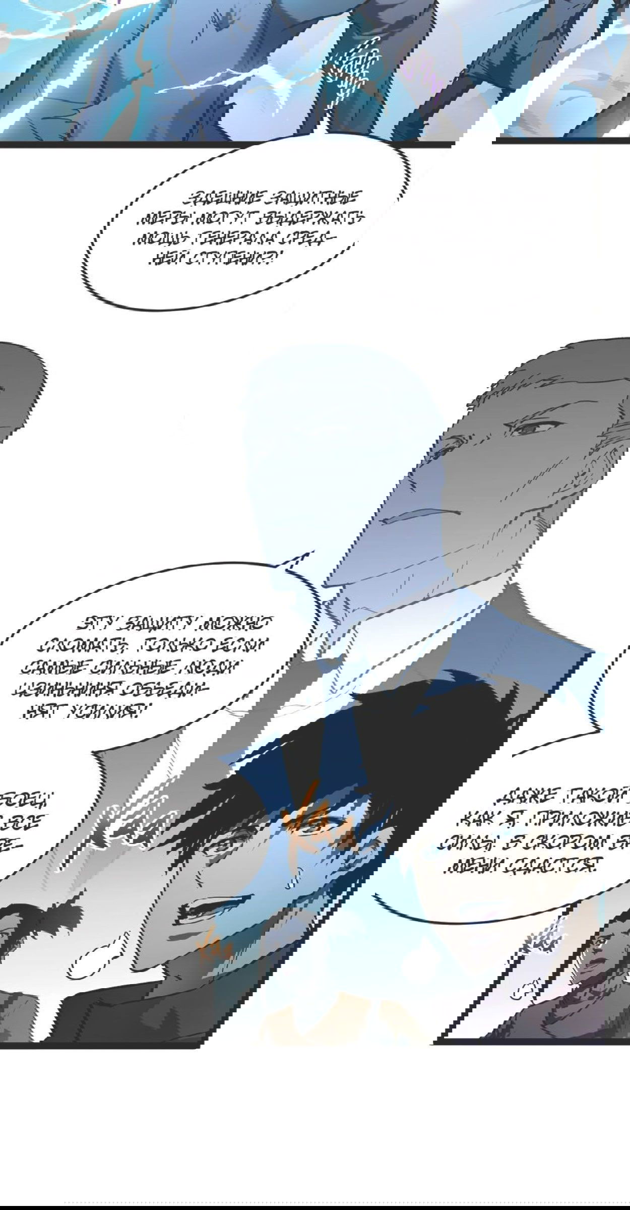 Манга Возвышение воина во время конца света - Глава 68 Страница 26